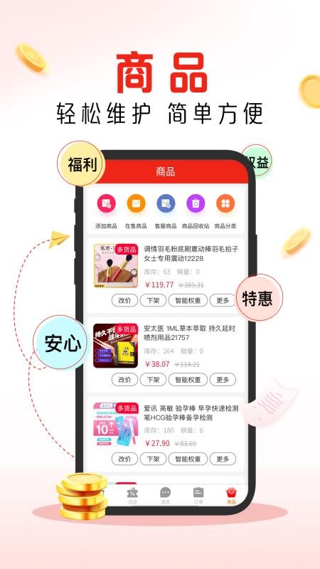 趣经商免费版v1.2.3(1)