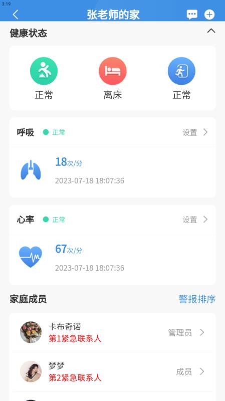 悦颐汇陪护端客户端v2.2.0 3