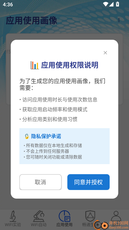 WIFI畅联最新版