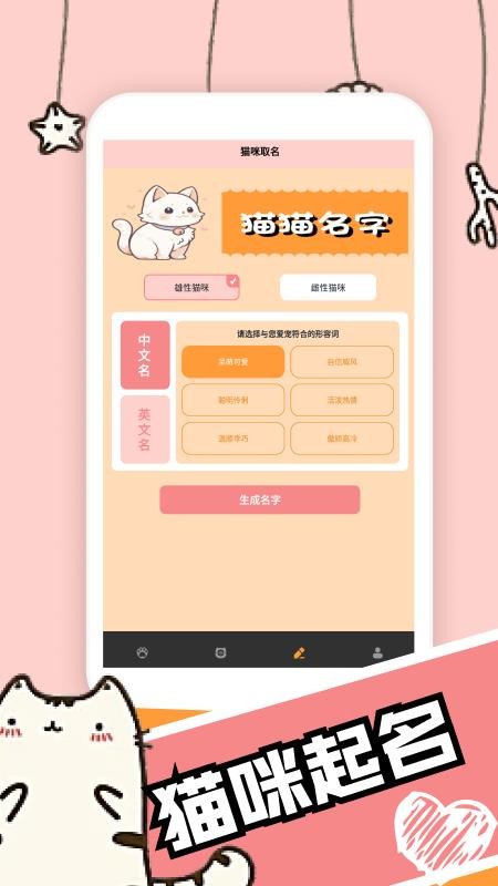 活力猫咪交流器免费版v1.2 3