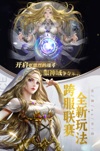 女神联盟契约0.1折版v2.0.43(1)