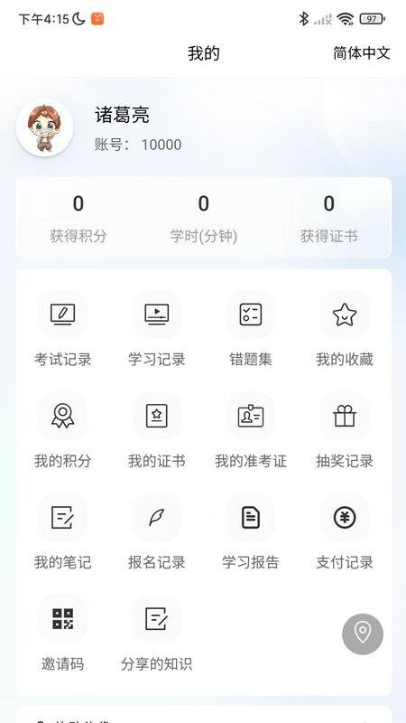 轻速云学员端免费版v6.3.7 1