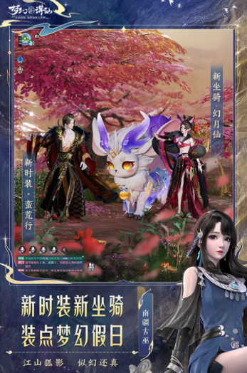 梦幻新诛仙九游版v1.225.1028 3