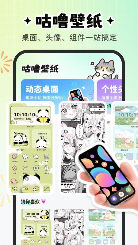 咕噜壁纸手机版v1.6.0(4)