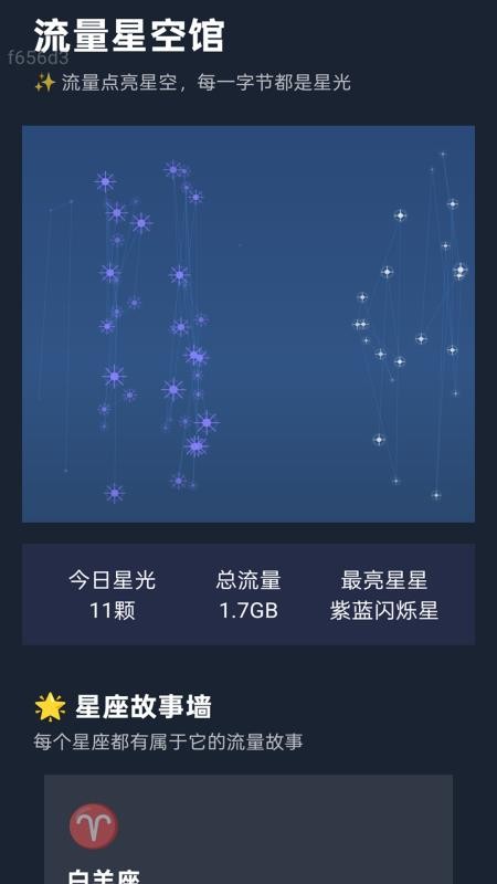 超能免费流量最新版v2.0.1 3