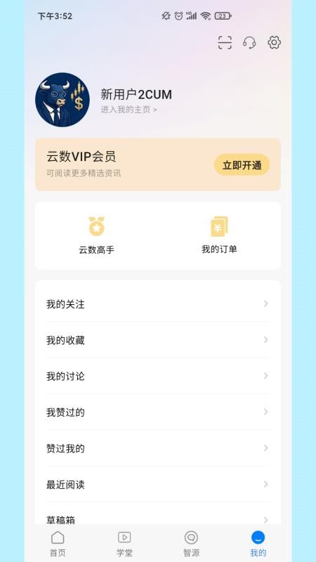 云数智投官网版v1.0.0 2