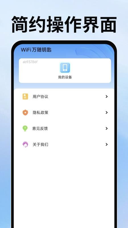 WiFi万随钥匙手机版v1.1 1