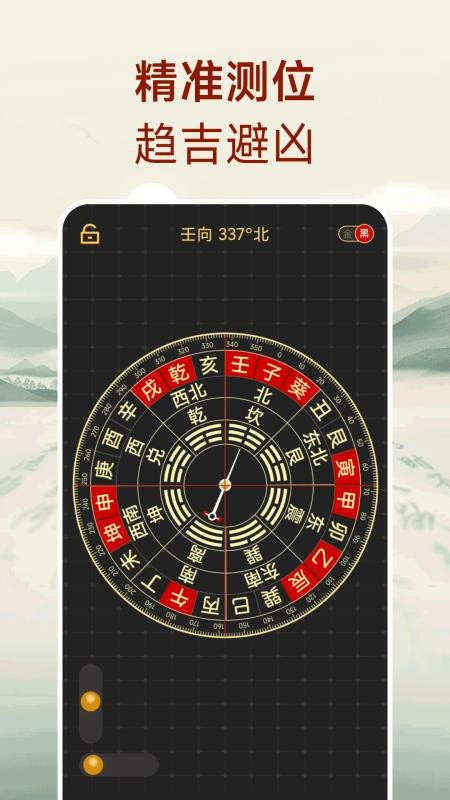 华风水罗盘免费版v25.1.1 4