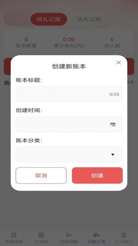 喜乐邀约安卓版v1.0.0 1