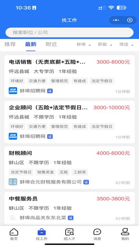 蚌埠招聘网官方版v1.0.1(4)