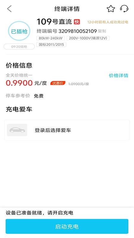 交投新能源快充APP最新版v1.0.1 1