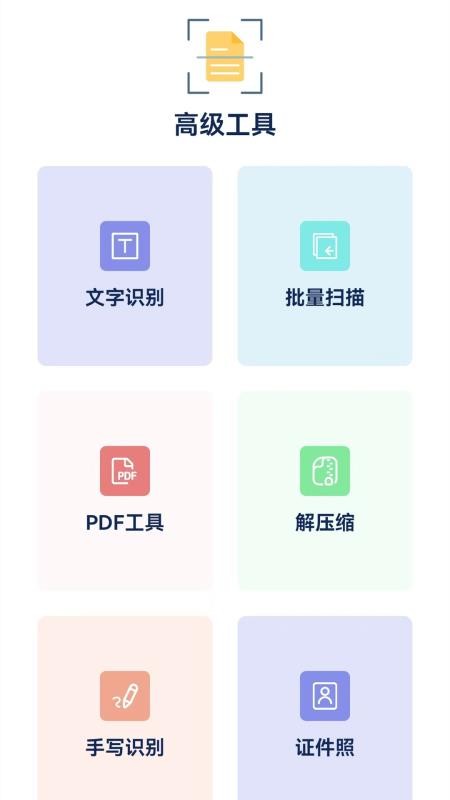 全民扫描王免费版v1.4(1)