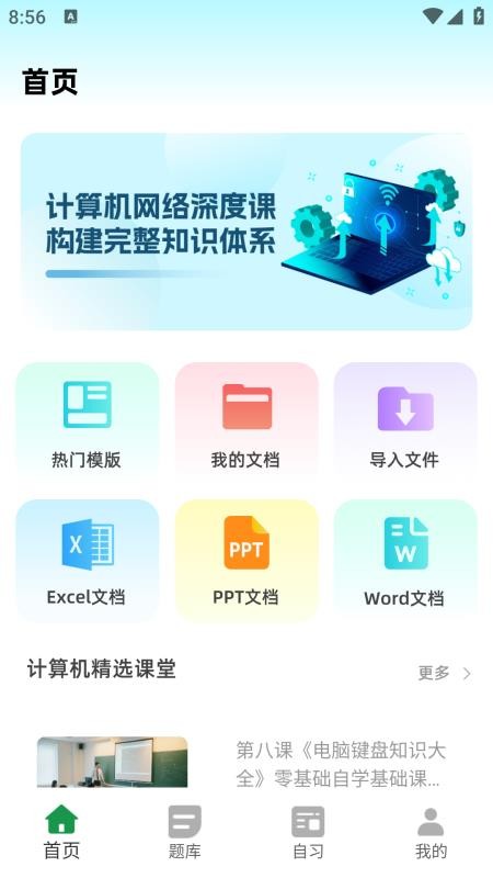 计算机一级等考宝典官网版