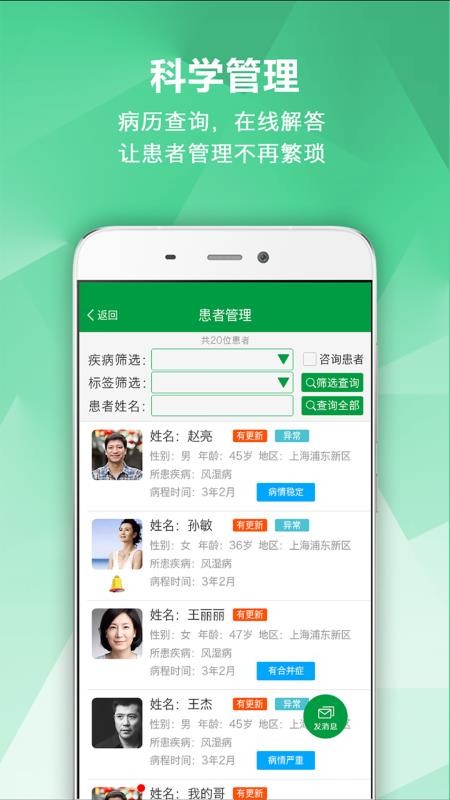 风湿专家最新版v2.12.5 1