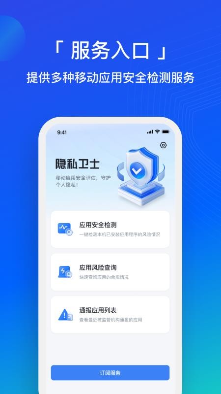 隐私卫士最新版