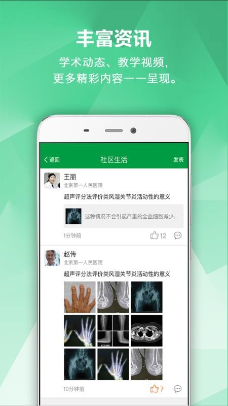 风湿专家最新版v2.12.5 3