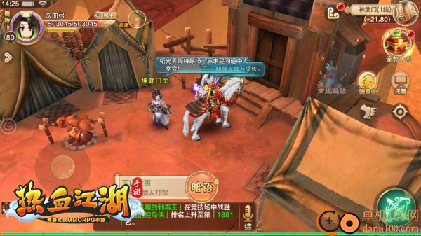 热血江湖手游