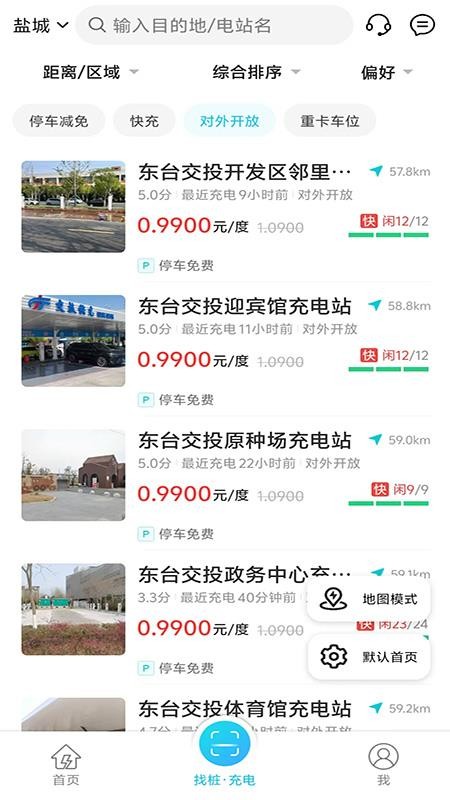 交投新能源快充APP最新版