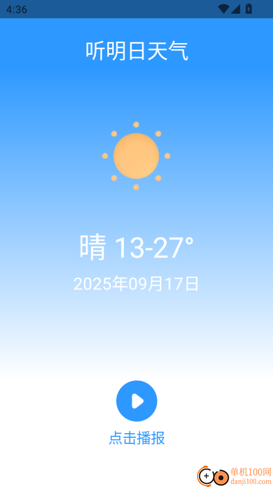 趣味天气预报官方版