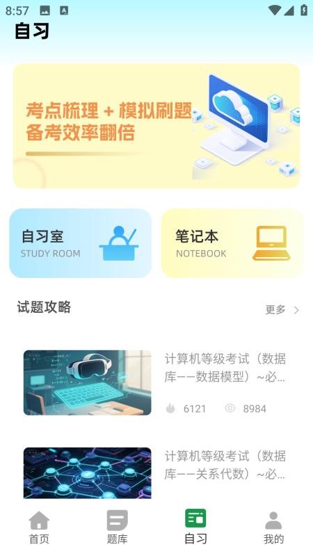 计算机一级等考宝典官网版v1.0.0 1
