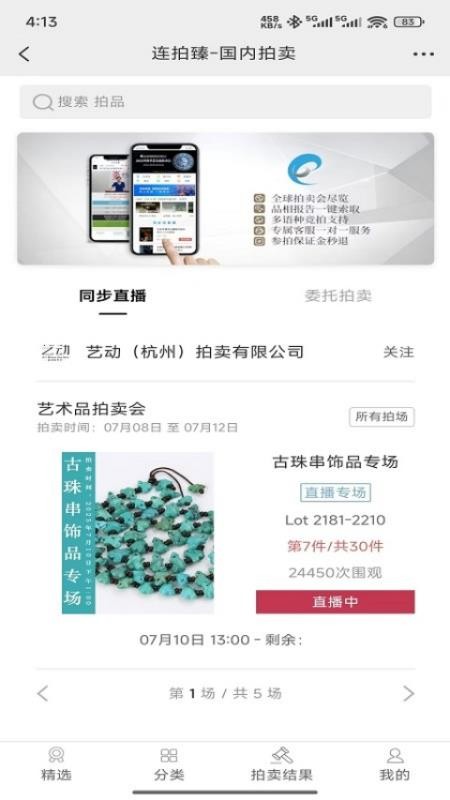 连拍臻app官方版v20017 1