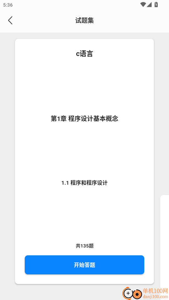 计算机一级等考宝典官网版