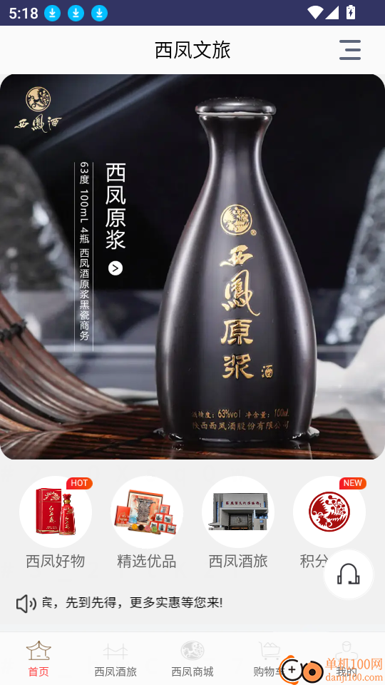 西凤文旅商城免费版