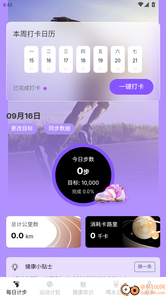 走路有福官网版