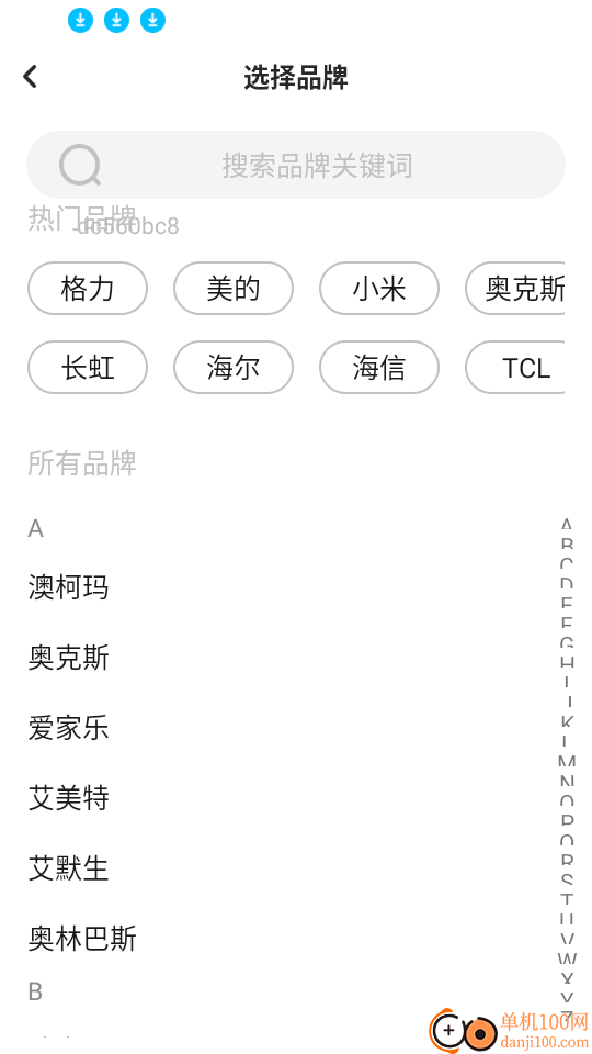 万能遥控器秒连软件