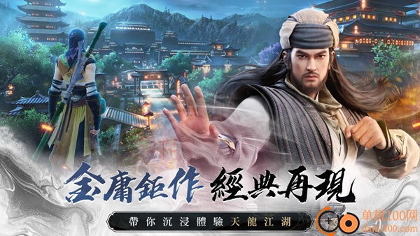 天龙八部2台服官方版