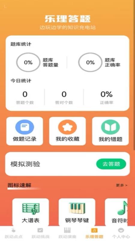 步步跃动最新版v1.0.0 5
