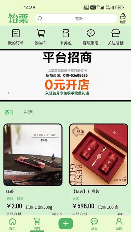 饴粟app官方版v1.3.0 3