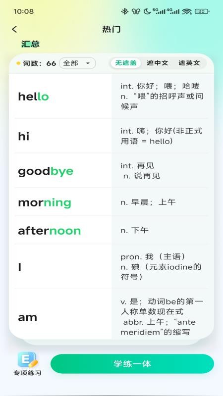 易背单词appv1.0.1 3