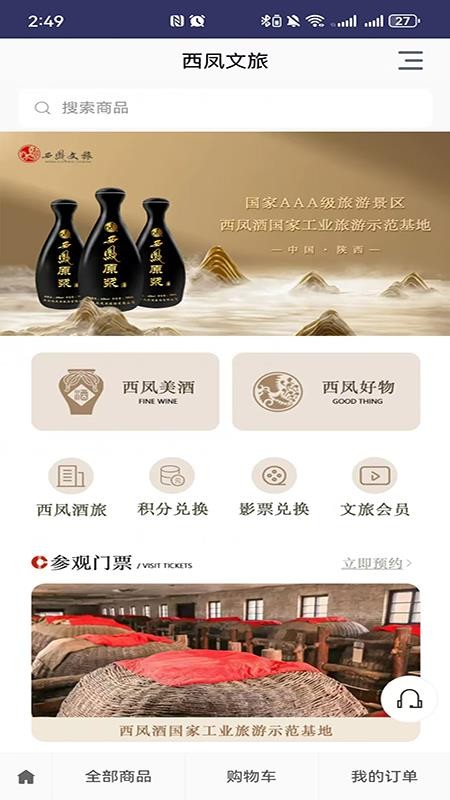 西凤文旅商城免费版v1.0 3