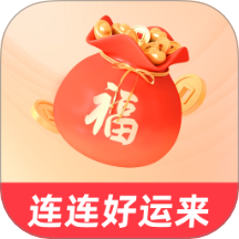 连连好运来免费版 v2.0.2