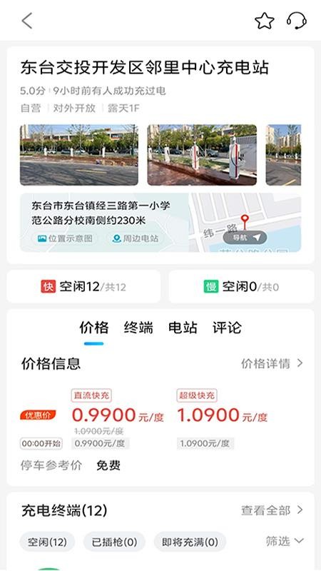 交投新能源快充APP最新版v1.0.1 3