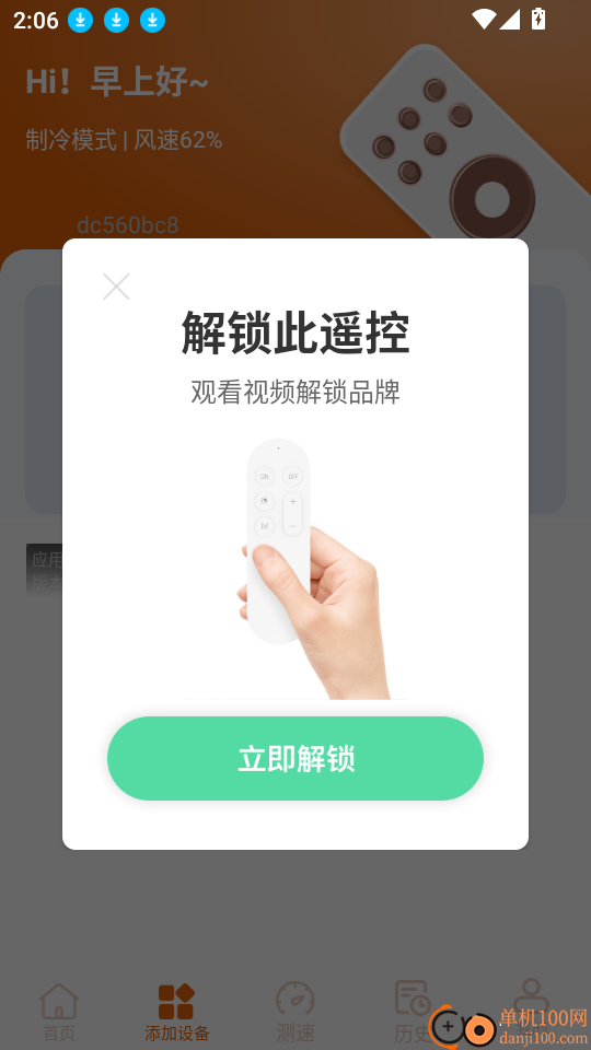 万能遥控器秒连软件