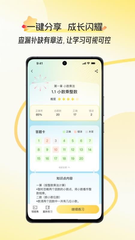 幻课手机版v1.0.2 3