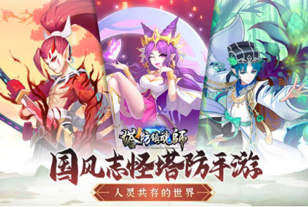 塔防镇魂师vivo版v8.18.75(2)