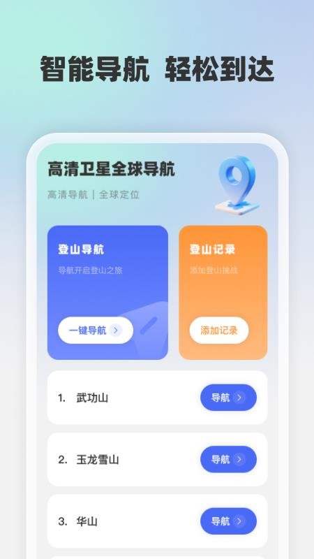 高清卫星全球导航官方版