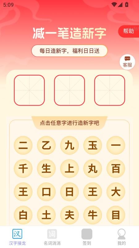 连连好运来免费版v2.0.2 3