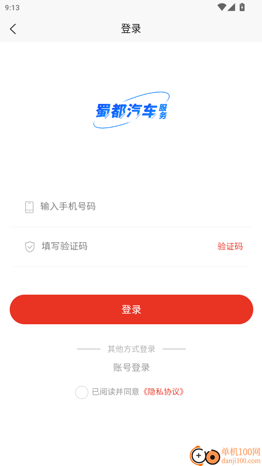 蜀都汽车服务手机版app