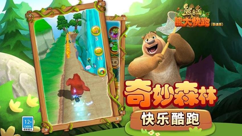 熊出没之熊大快跑极速版游戏v1.10.1(4)