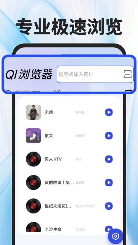 QI浏览器官方版v1.0.0 5