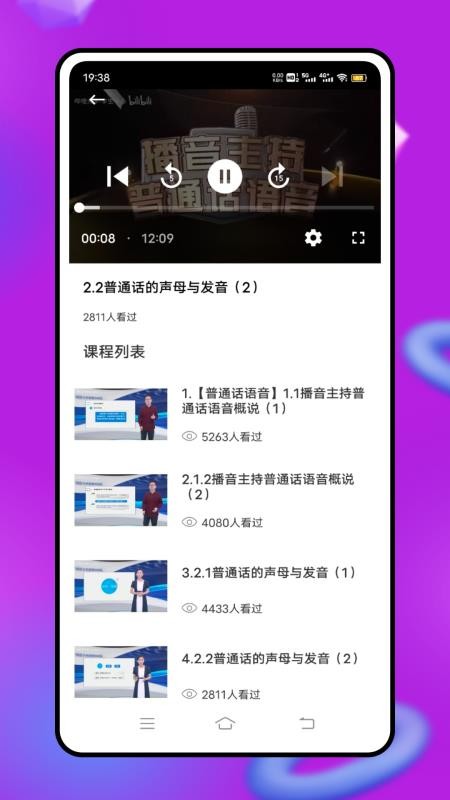 言鸟普通话免费版v1.0.0 5