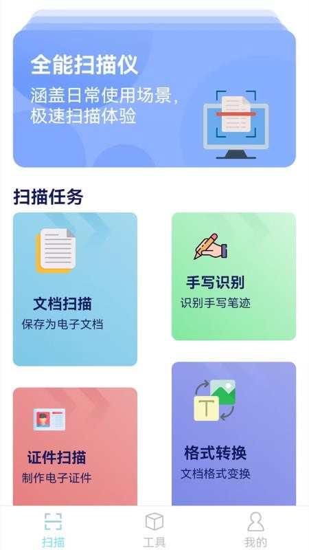 全民扫描王免费版v1.4(3)