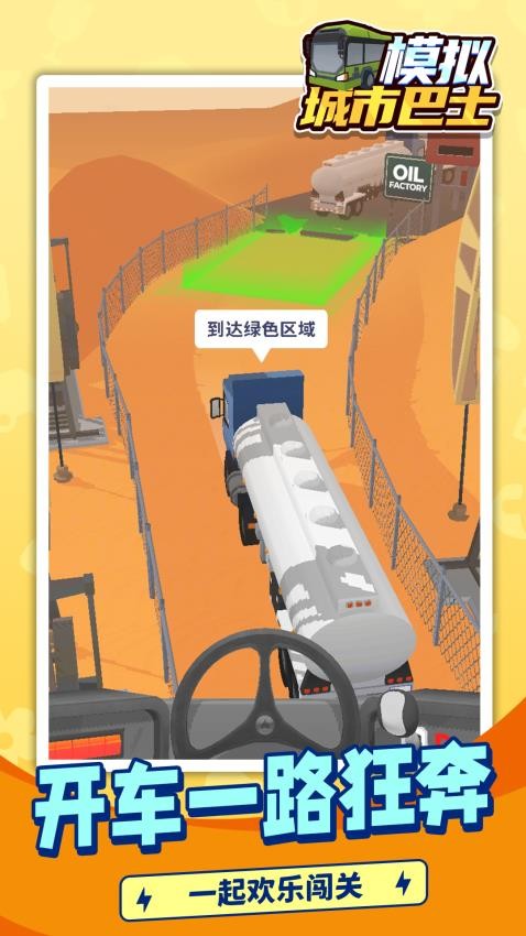 模拟城市巴士游戏v1.1.7 5