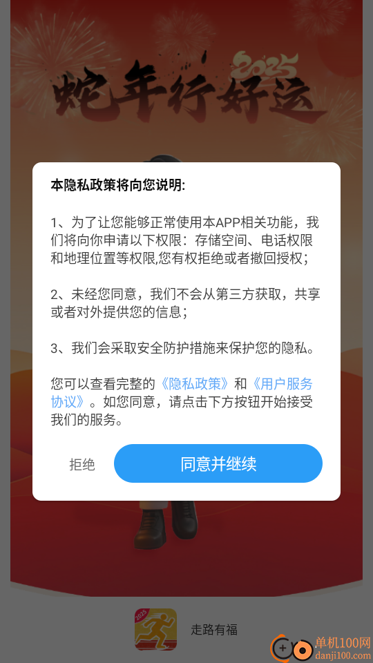 走路有福官网版