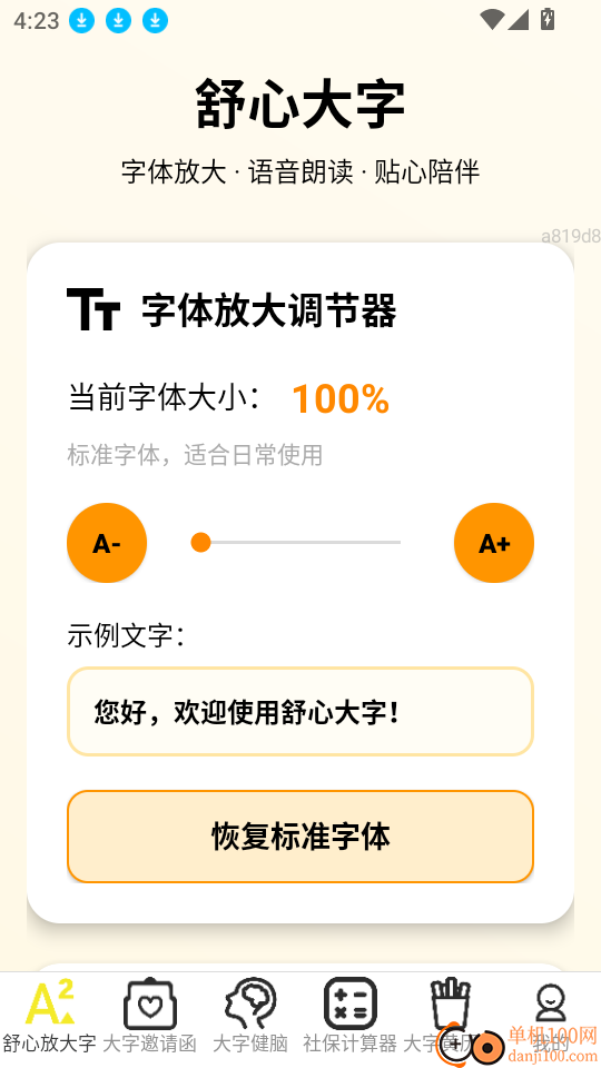 迅速放大免费版