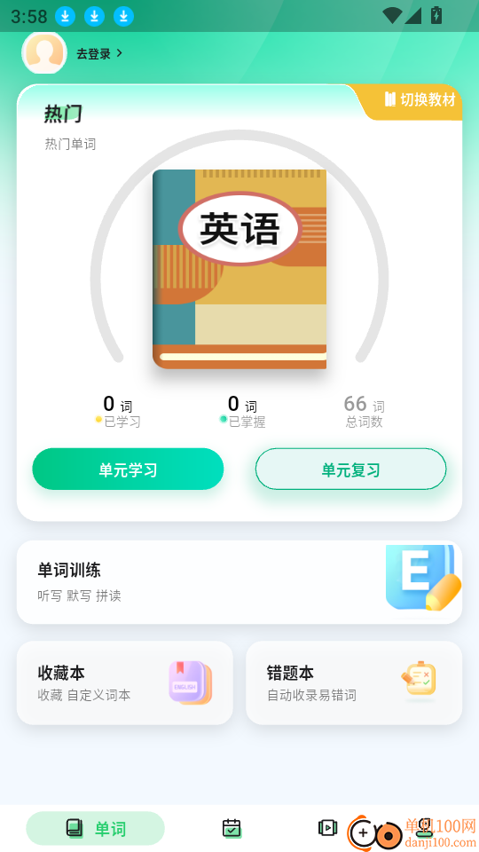 易背单词app